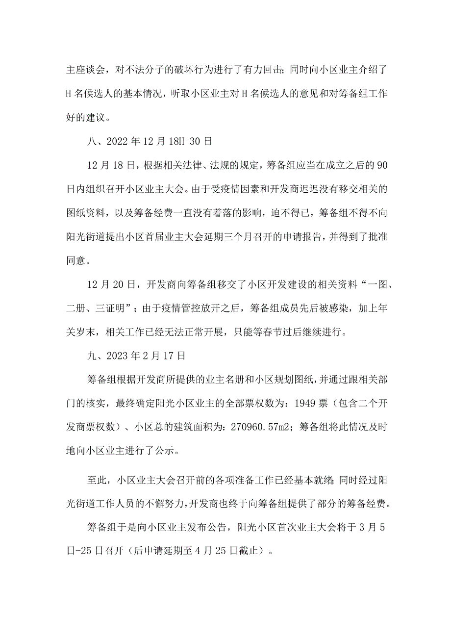 小区首次业主大会大事记.docx_第3页