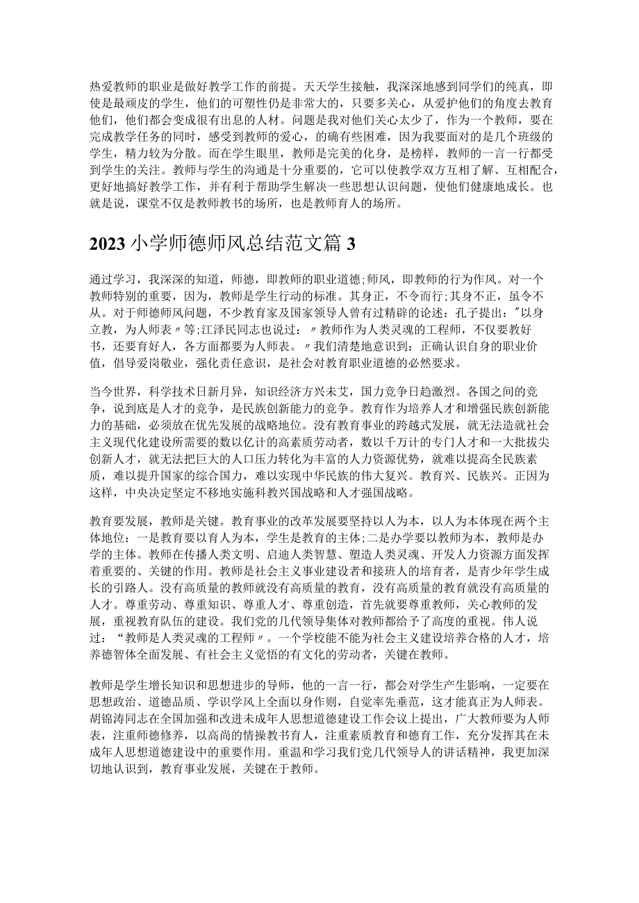 《2023小学师德师风总结范文》.docx_第3页