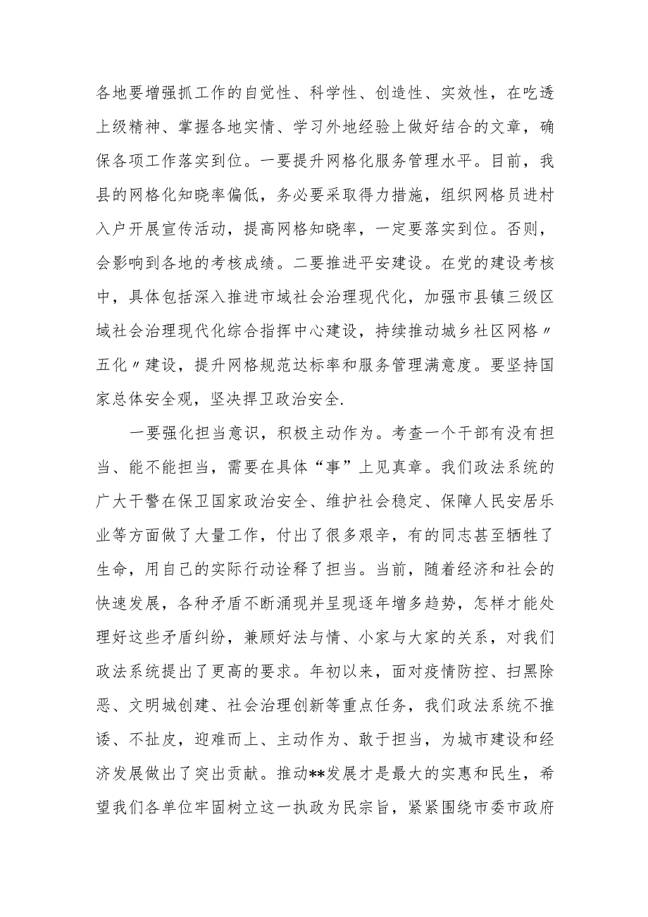 政法委书记在镇政法委员会议上的讲话.docx_第2页