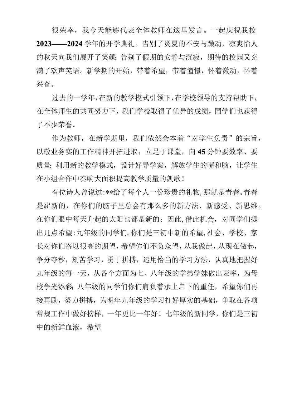 2023年秋学期校长开学典礼致辞稿(10篇)精选.docx_第3页