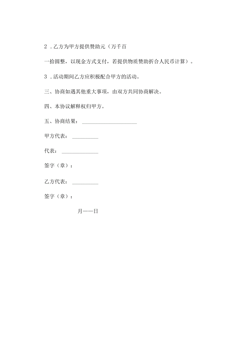 赞助协议书.docx_第2页