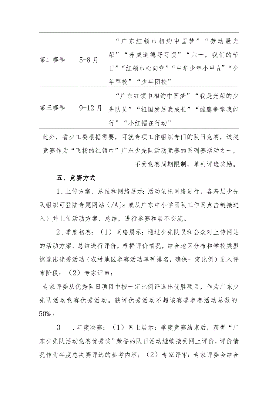 第六届“飞扬的红领巾”广东少先队队日竞赛活动方案.docx_第3页