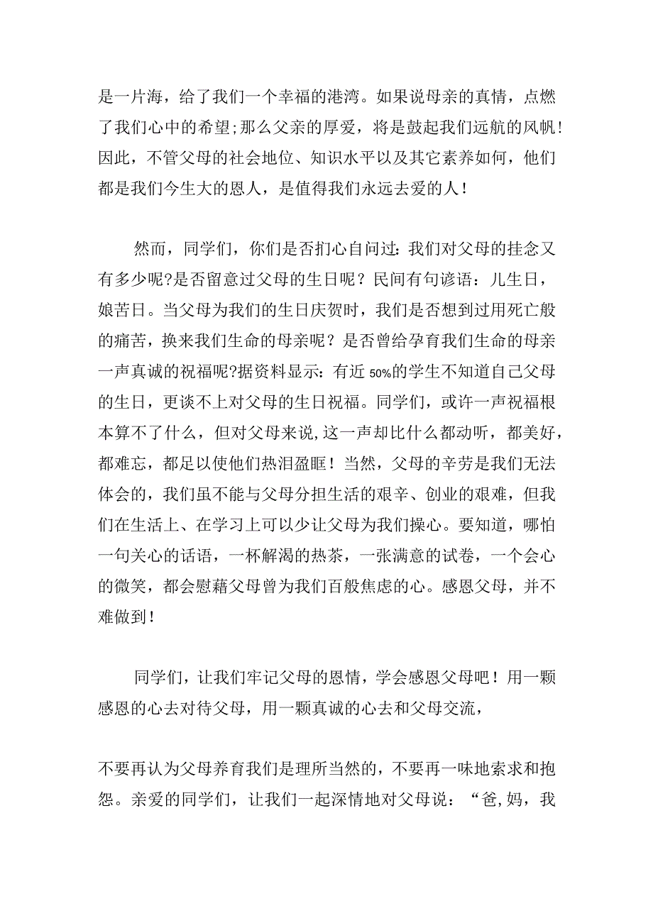 通用感恩节演讲稿三分钟集锦.docx_第2页