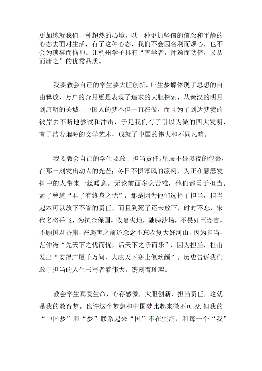 经典2023中华魂放飞梦想演讲稿合集.docx_第2页