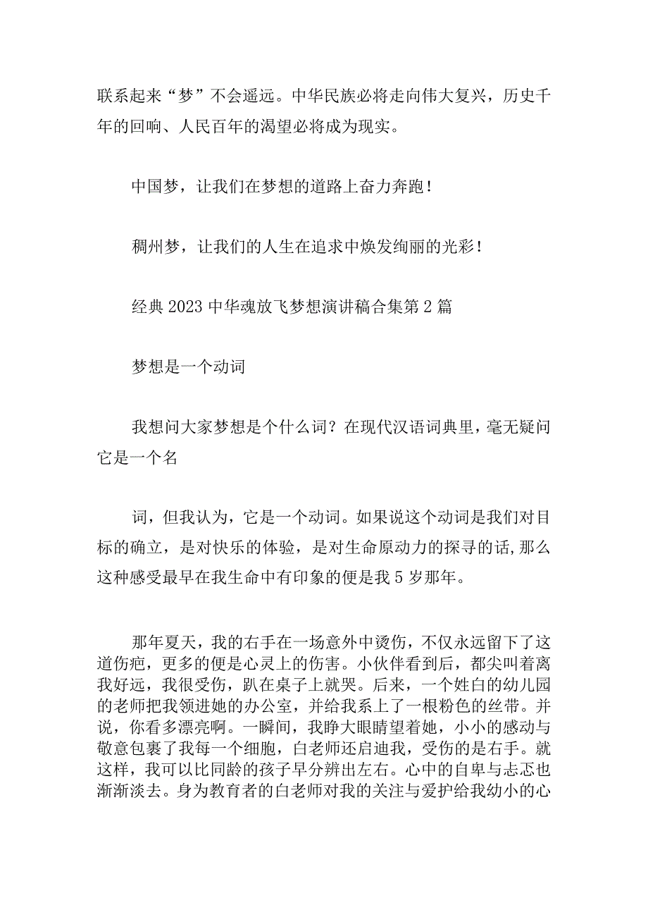 经典2023中华魂放飞梦想演讲稿合集.docx_第3页