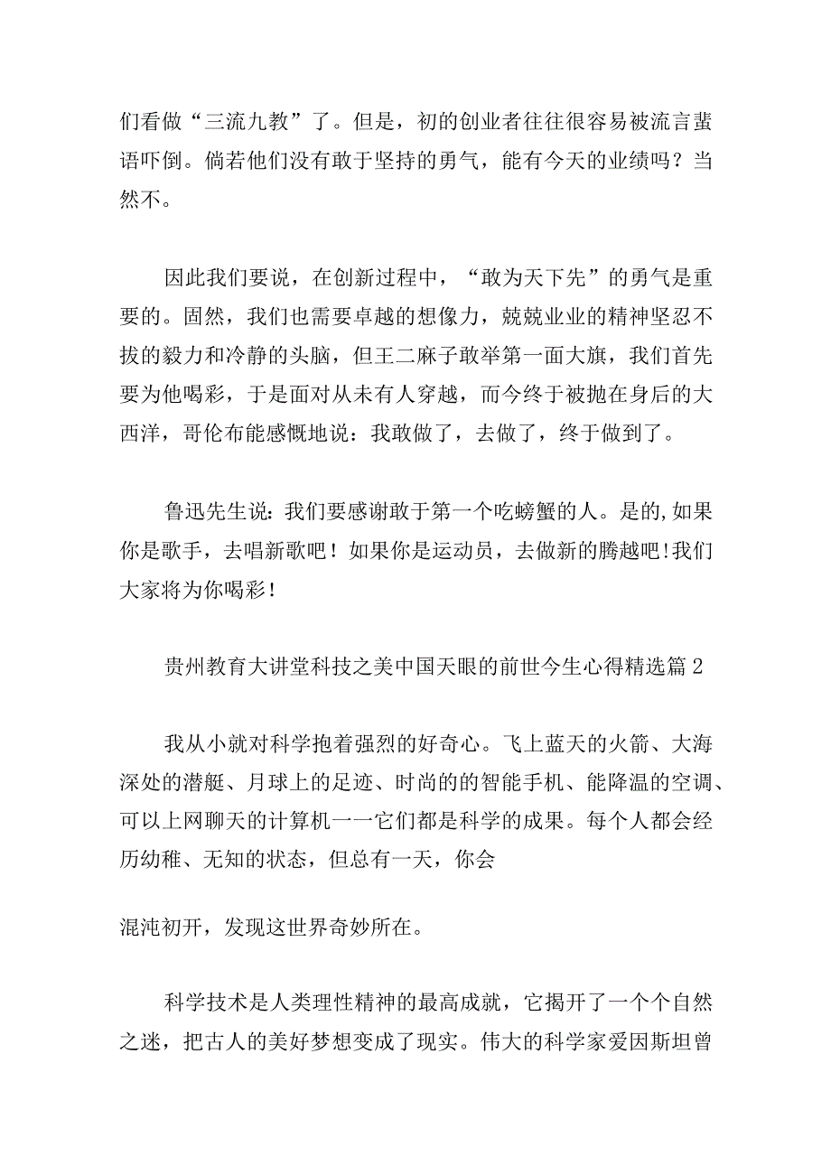 贵州教育大讲堂科技之美中国天眼的前世今生心得.docx_第2页