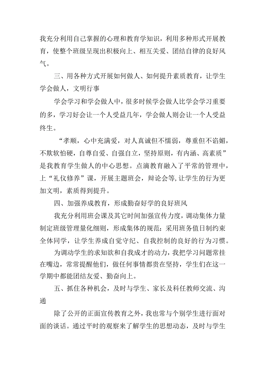 精选班主任德育教育个人工作总结五篇.docx_第2页