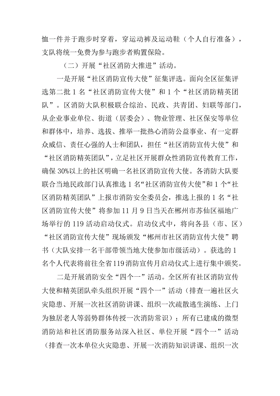 精选消防安全演练活动策划方案四篇.docx_第2页