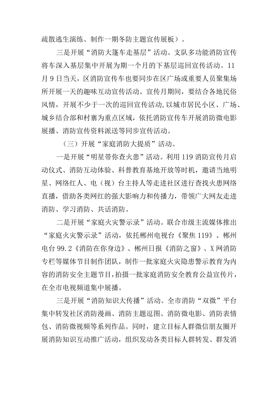 精选消防安全演练活动策划方案四篇.docx_第3页