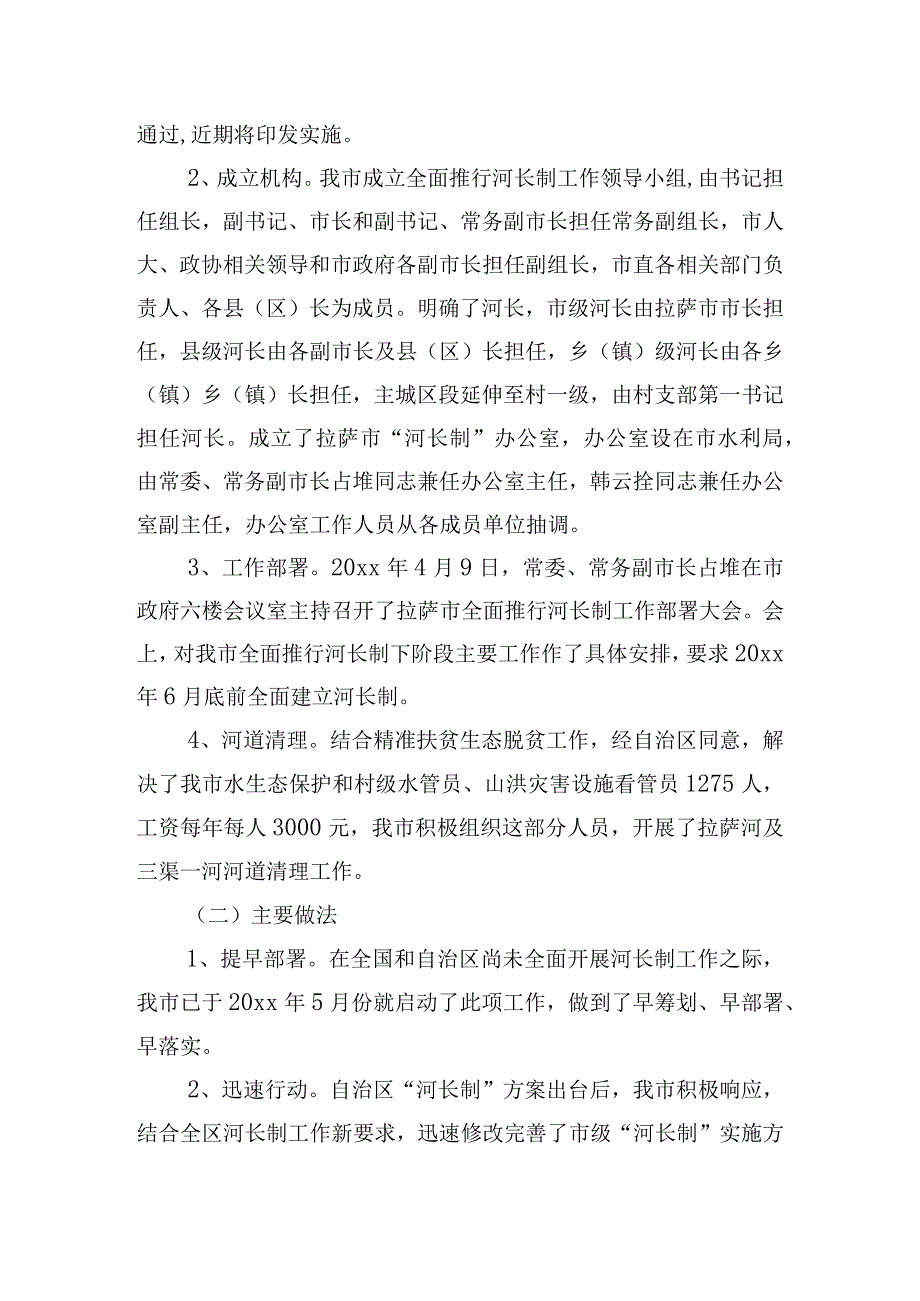 贯彻落实各级党委政府河长制决策部署情况汇报【3篇】.docx_第2页