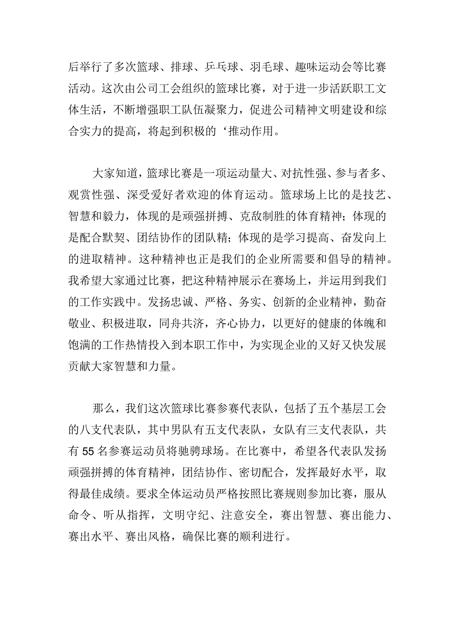 篮球赛开幕式致辞（精选4篇）.docx_第2页