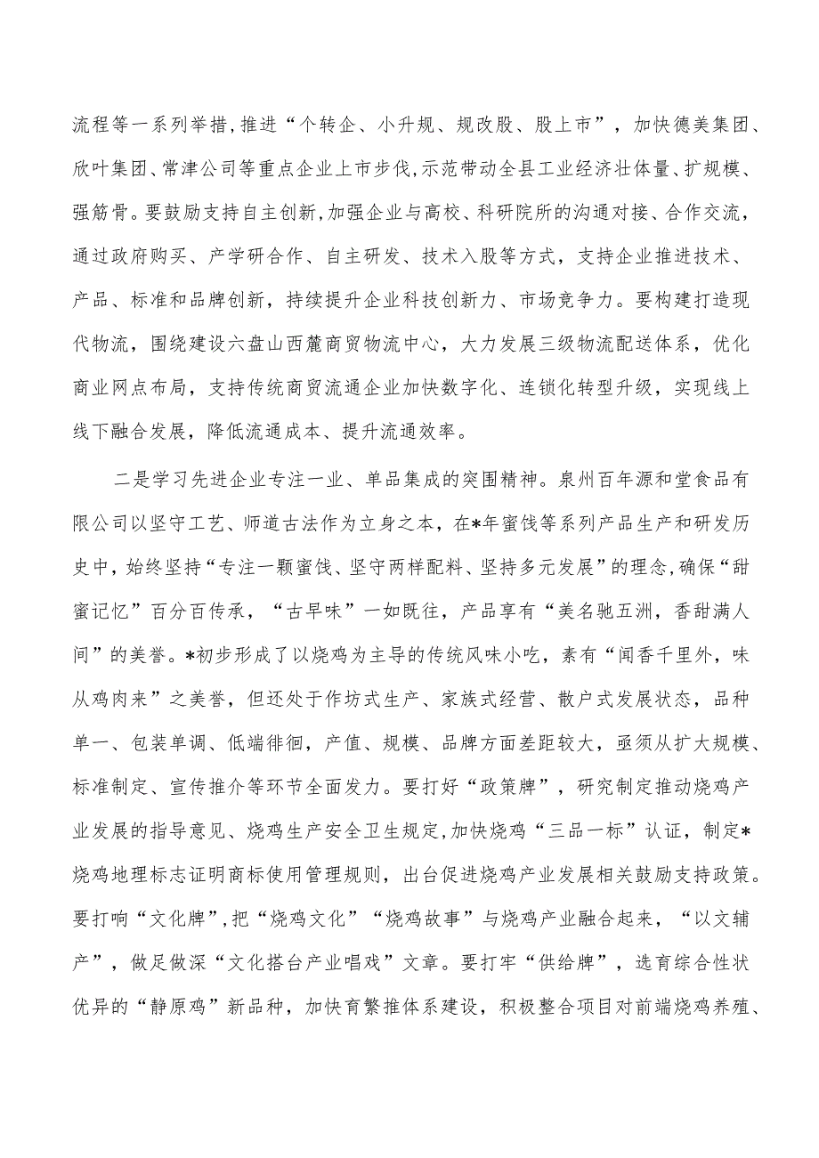 赴福建民营企业调研思考.docx_第2页