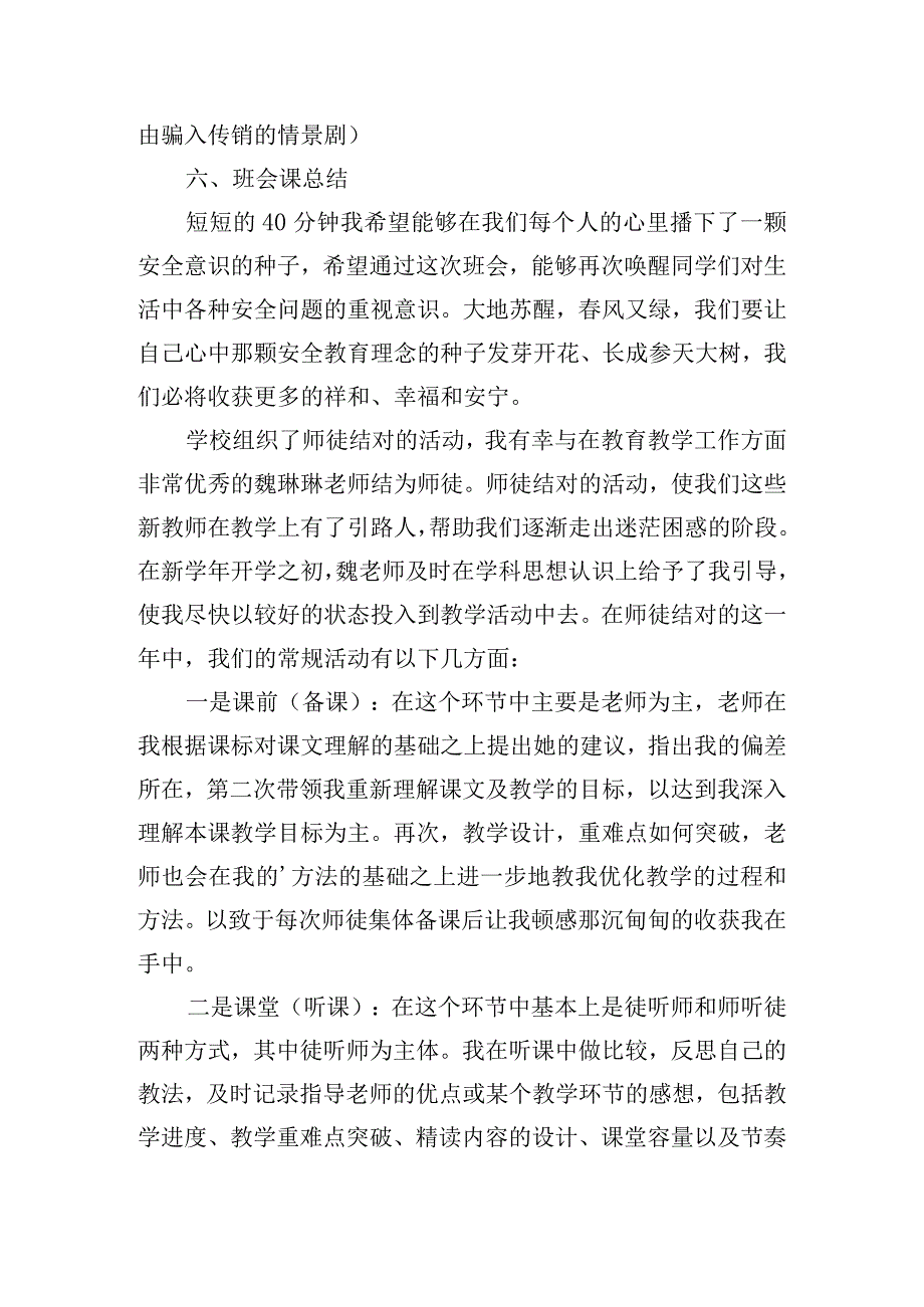 防诈骗主题班会教案范文(通用10篇).docx_第2页