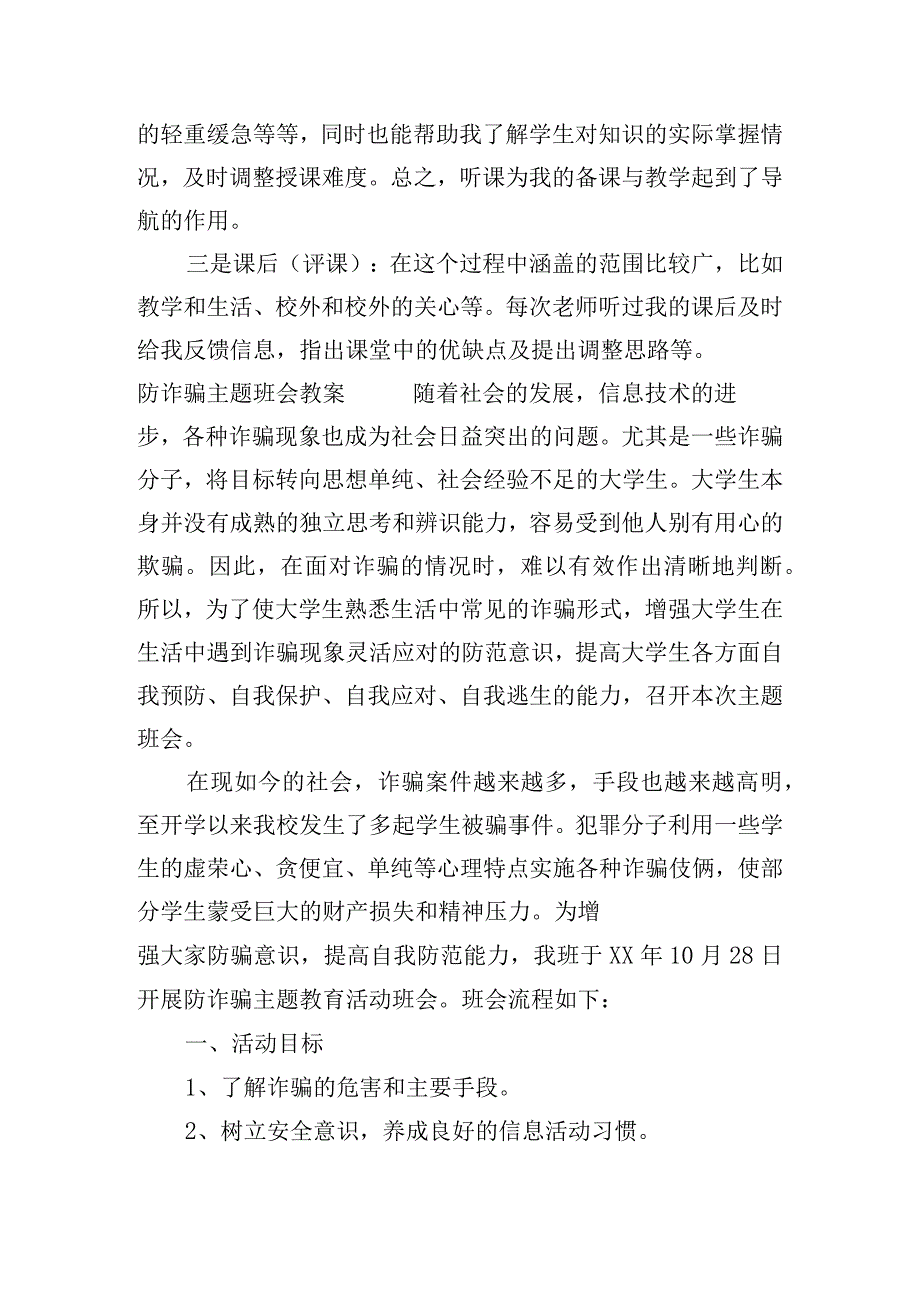 防诈骗主题班会教案范文(通用10篇).docx_第3页