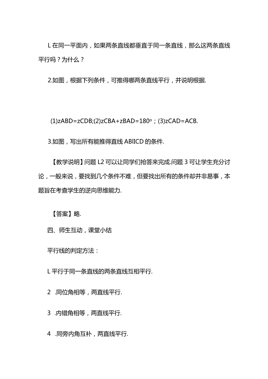 《平行线的判定》教案全套.docx_第3页