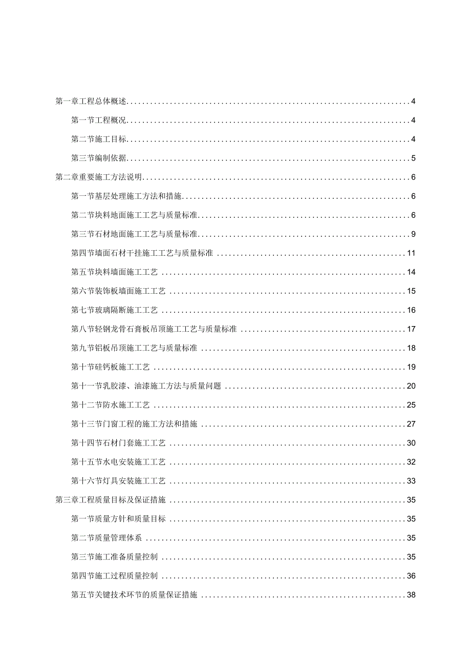 商场装饰装修工程施工组织设计.docx_第1页