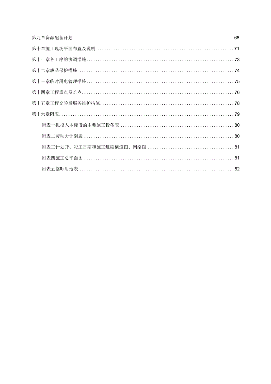 商场装饰装修工程施工组织设计.docx_第3页