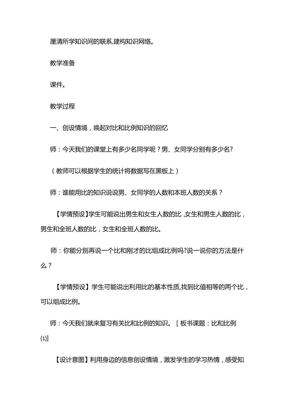 《比和比例》教案全套.docx_第2页