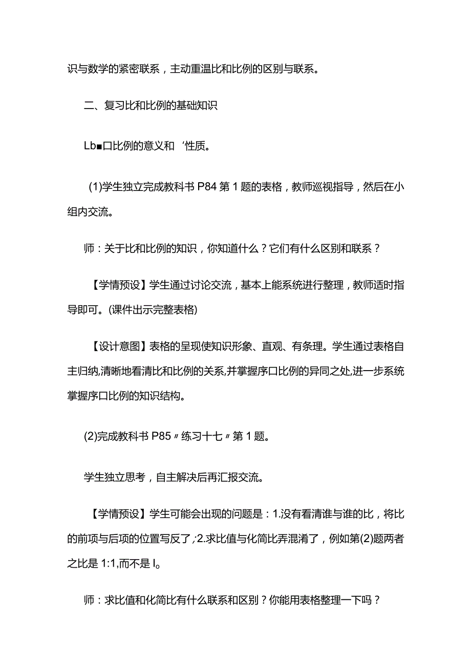 《比和比例》教案全套.docx_第3页