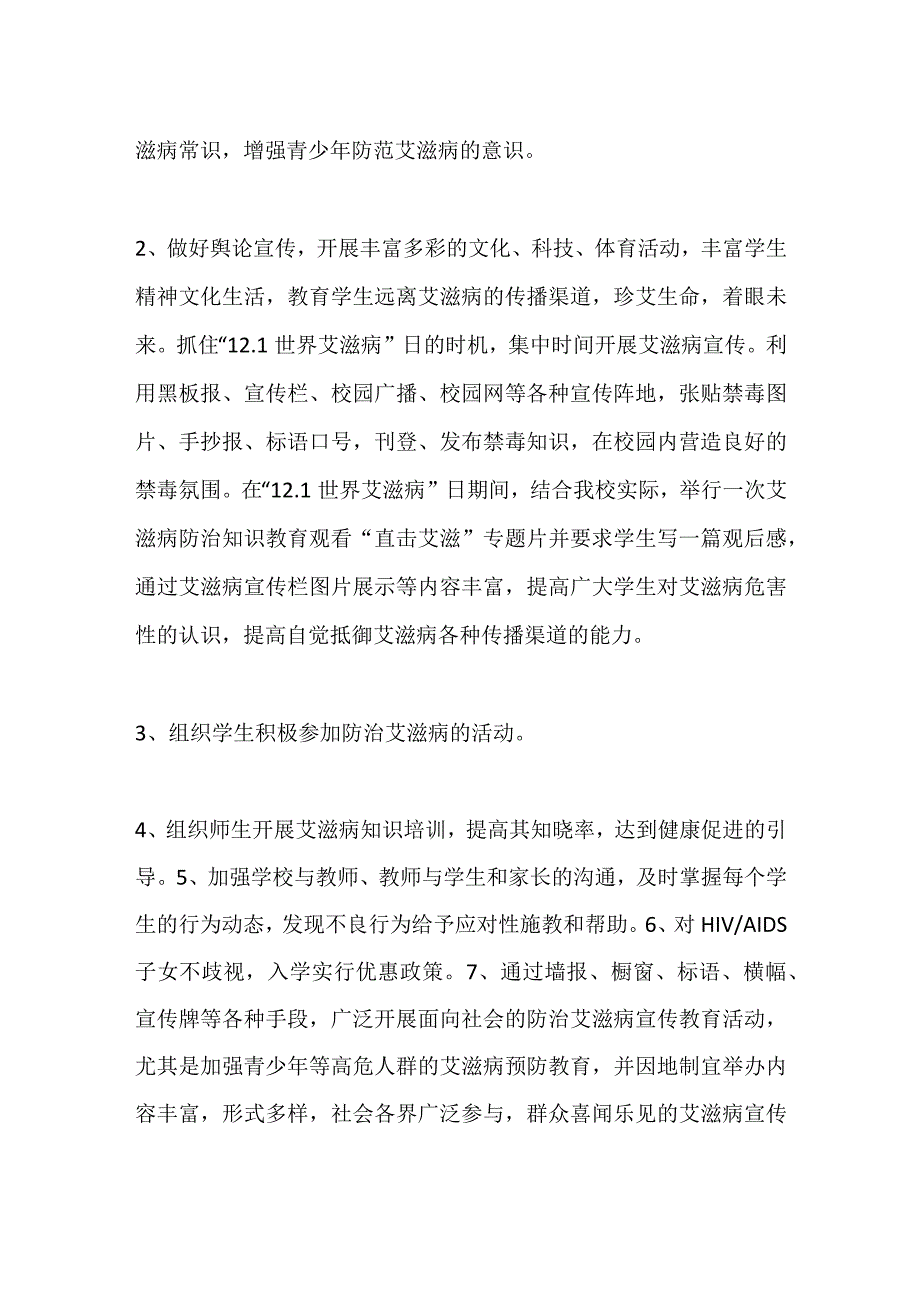 预防艾滋病工作方案全套.docx_第3页