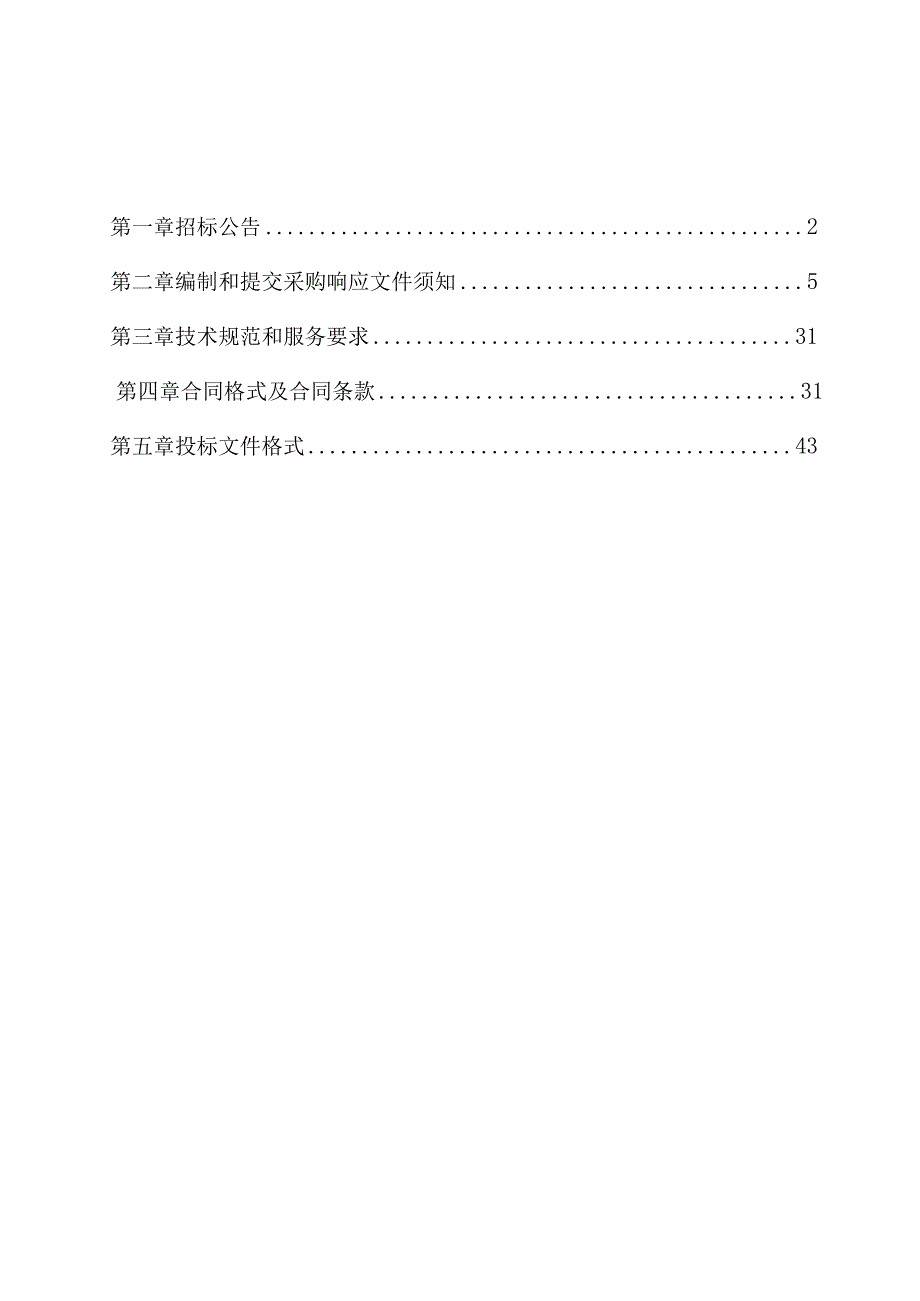 医院部分检验试剂（耗材）及配套设备租赁服务采购项目（第二次）招标文件.docx_第2页