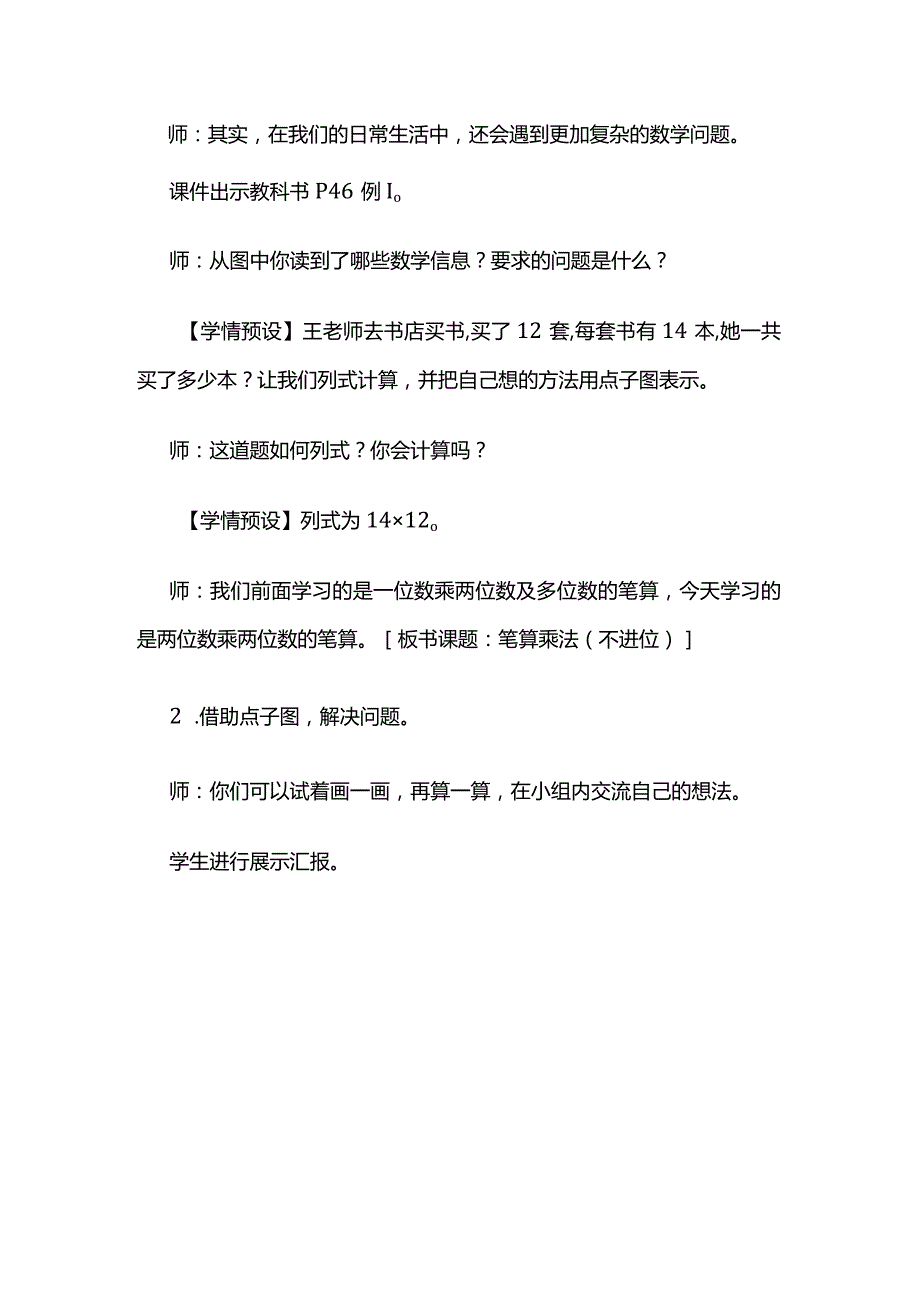 《笔算乘法(不进位)》教案全套.docx_第3页