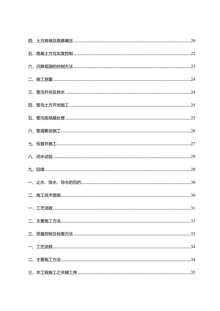 某市道路及沿河景观工程施工组织设计.docx_第3页