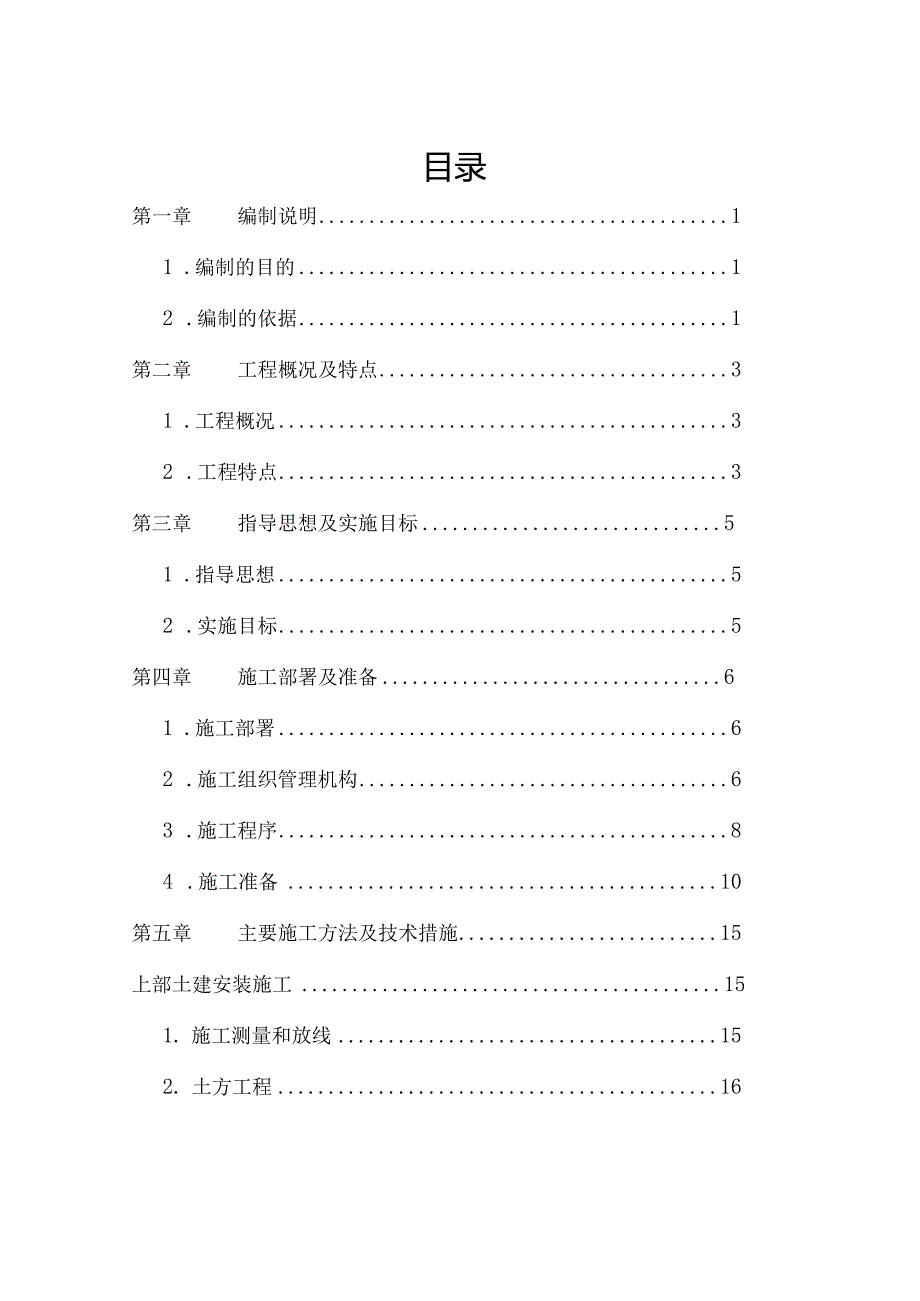 某大型煤矿基地景观园林绿化工程施工组织设计.docx_第2页