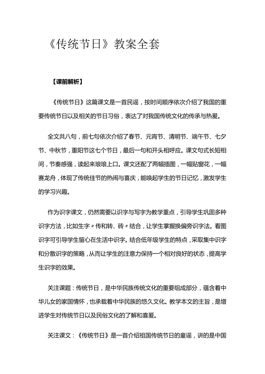 《传统节日》教案全套.docx_第1页