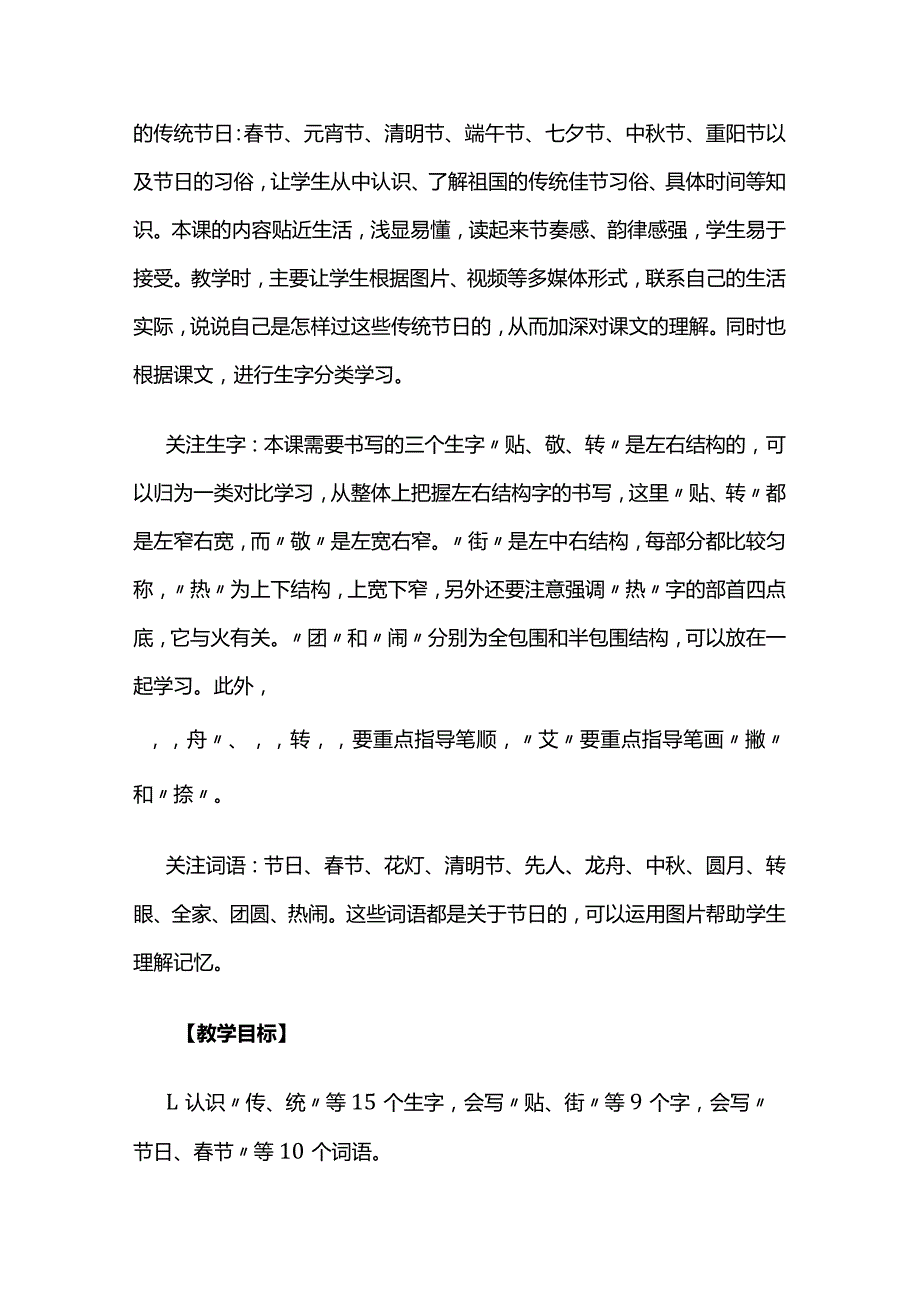 《传统节日》教案全套.docx_第2页