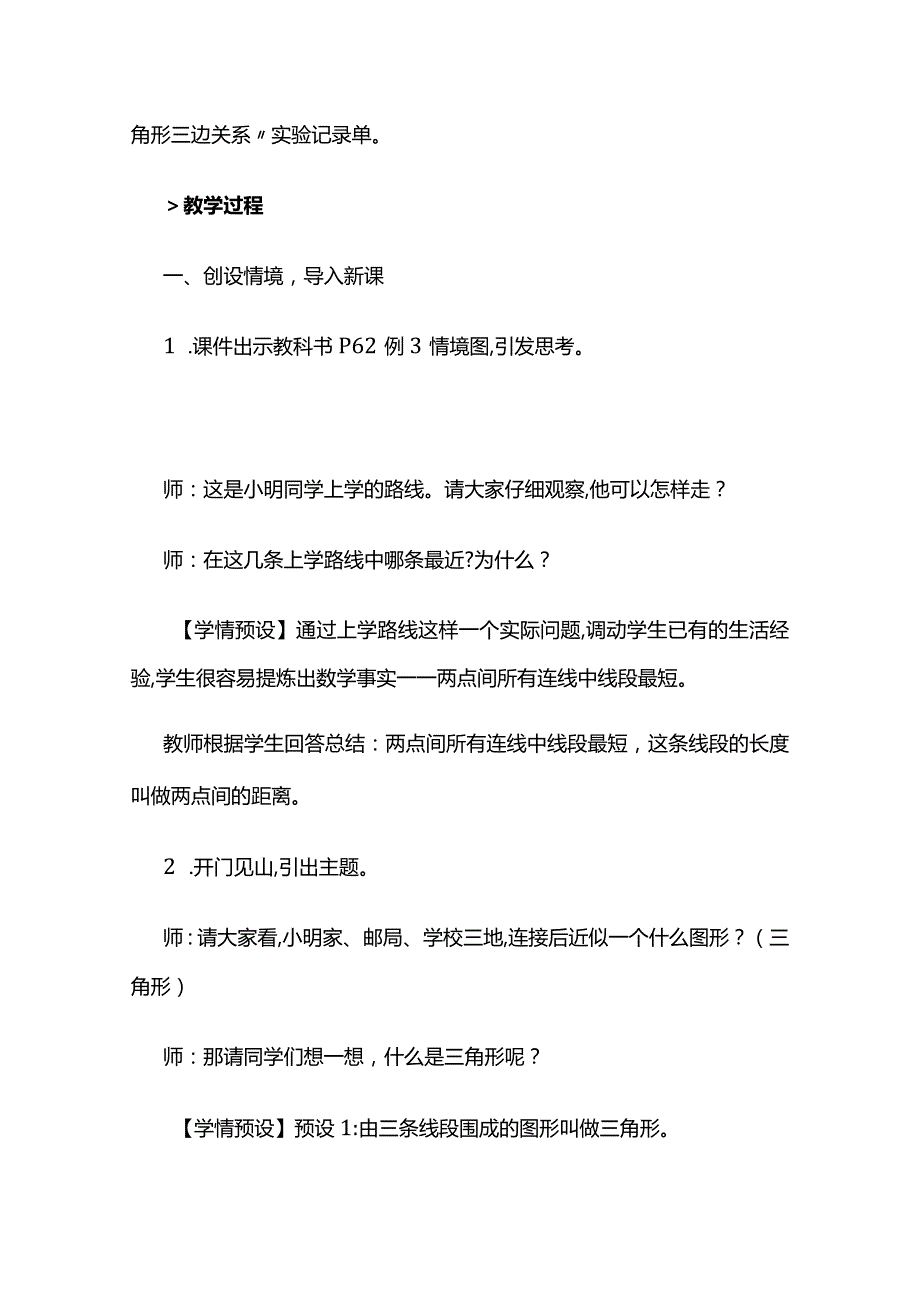 《三角形三边的关系》教案全套.docx_第2页