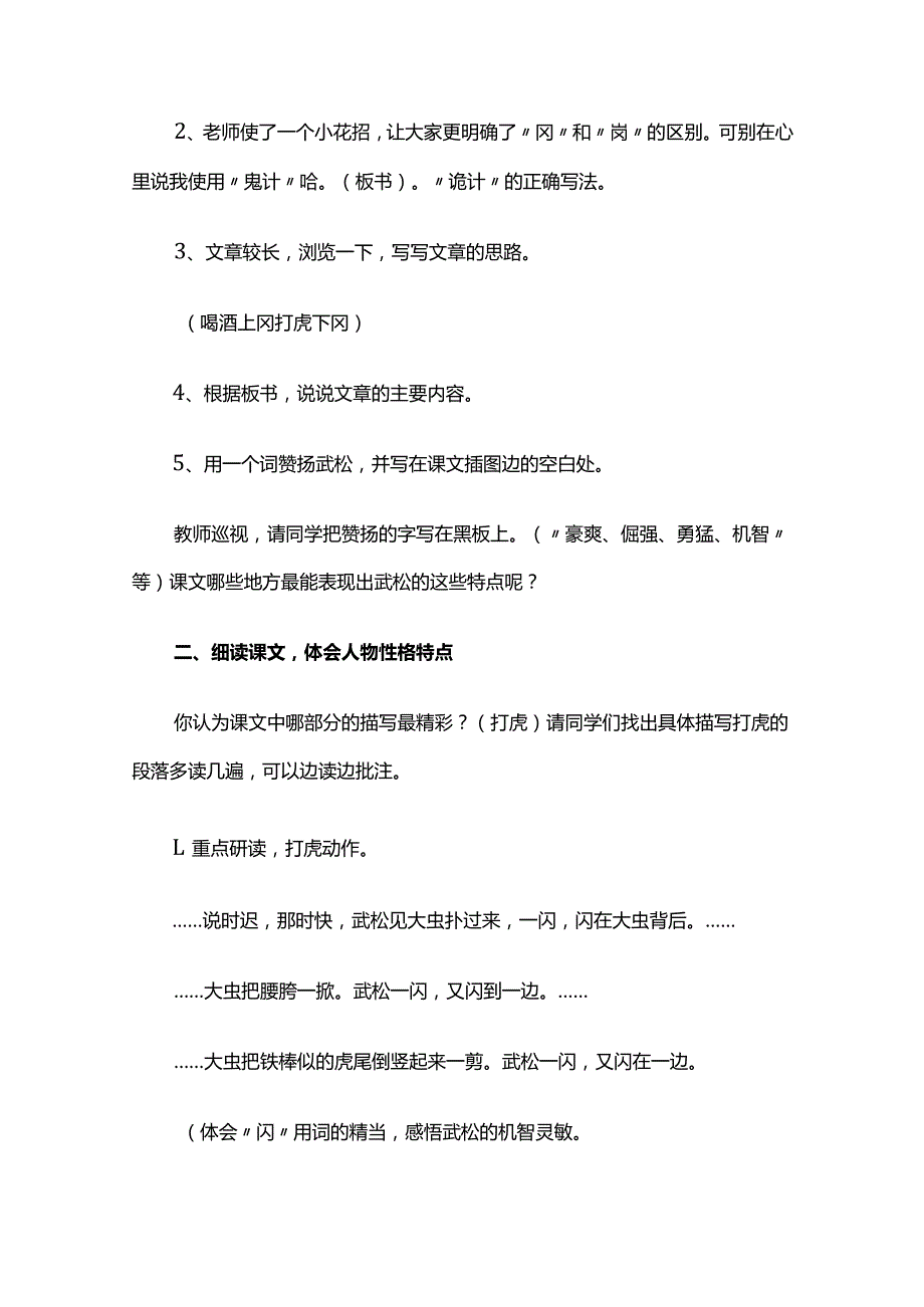 《景阳冈》优秀教学设计3篇全套.docx_第3页