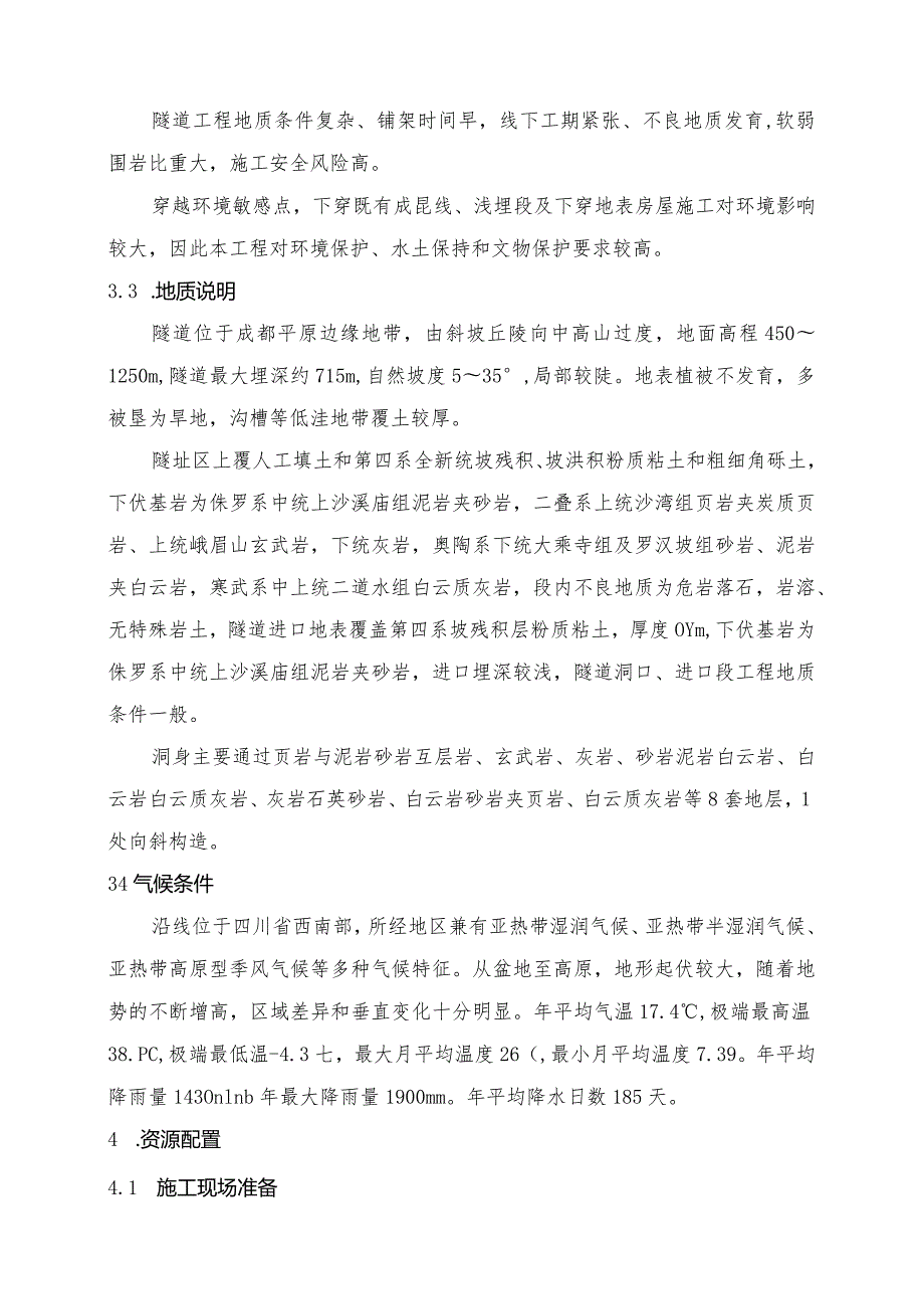 隧道进口平导专项施工方案.docx_第3页