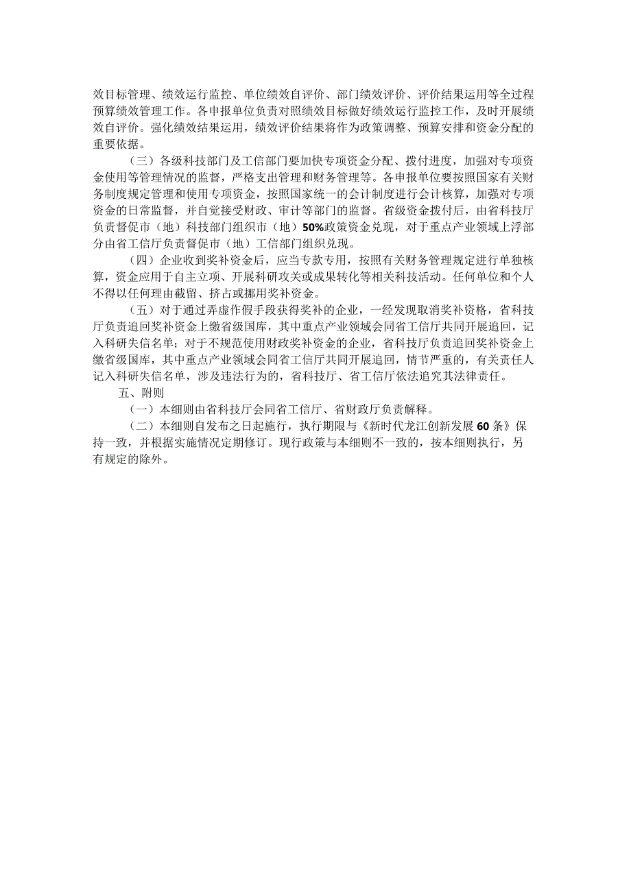 黑龙江省企业研发投入奖补实施细则-全文及解读.docx_第2页