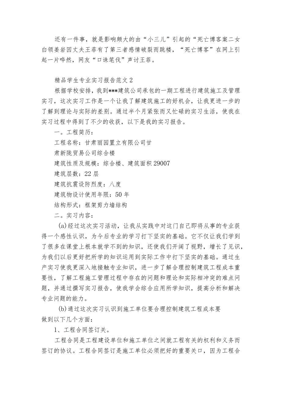 精品学生专业实习报告范文4篇(幼儿园实习报告范文).docx_第3页