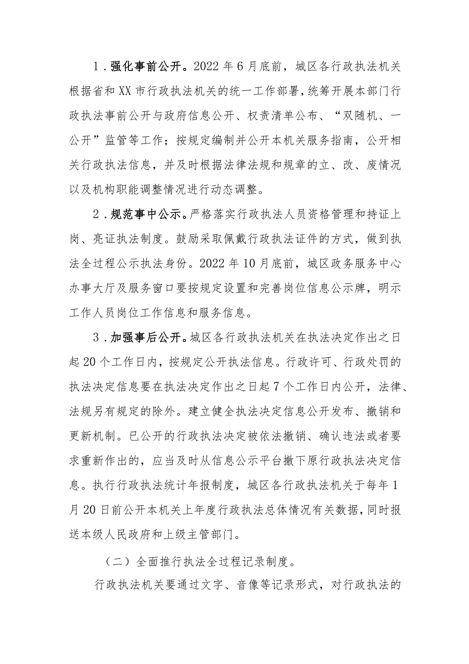 XX区全面推行行政执法公示制度执法全过程记录制度重大执法决定法制审核制度工作方案.docx_第2页