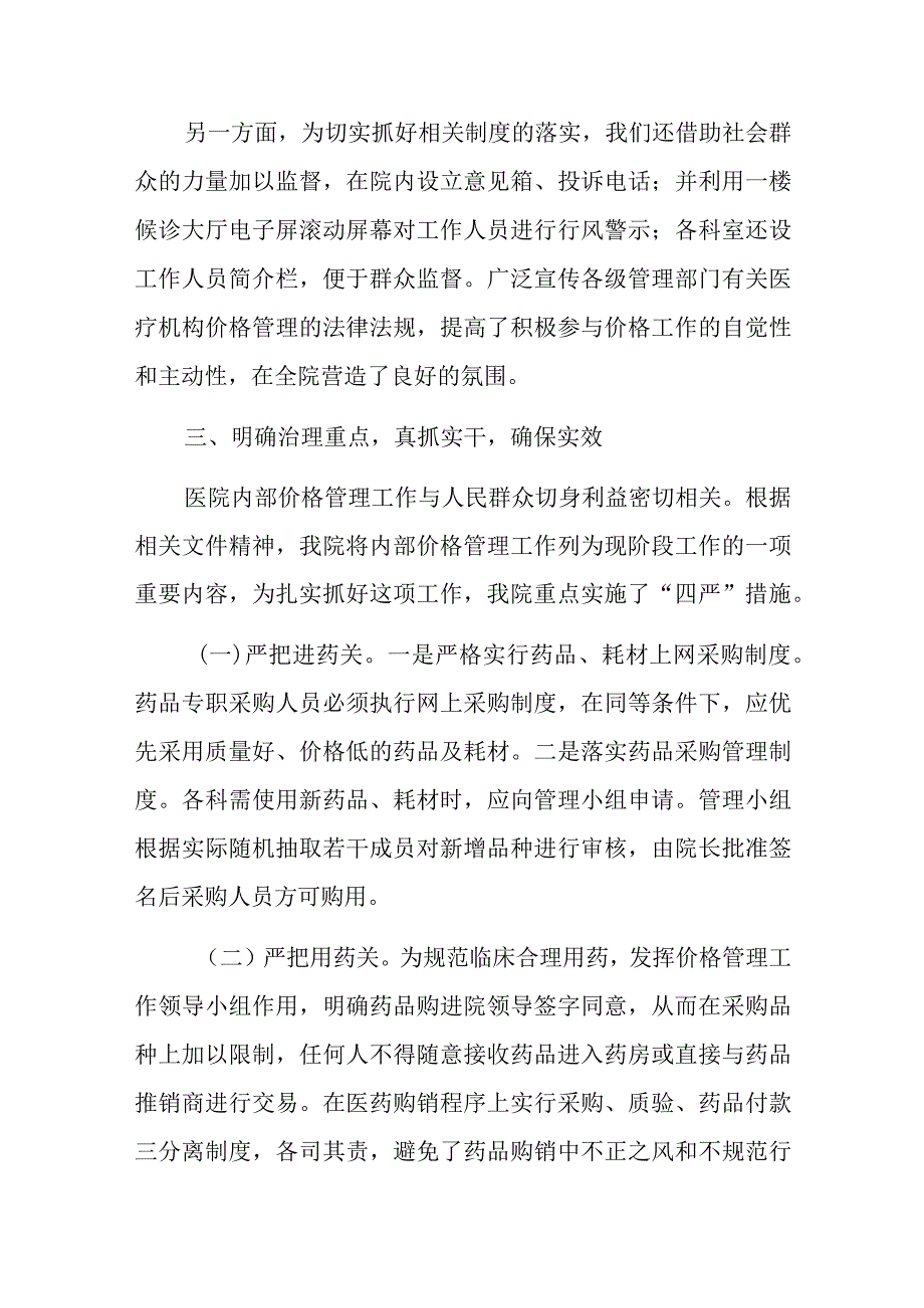 医院问题整改报告 篇18.docx_第2页