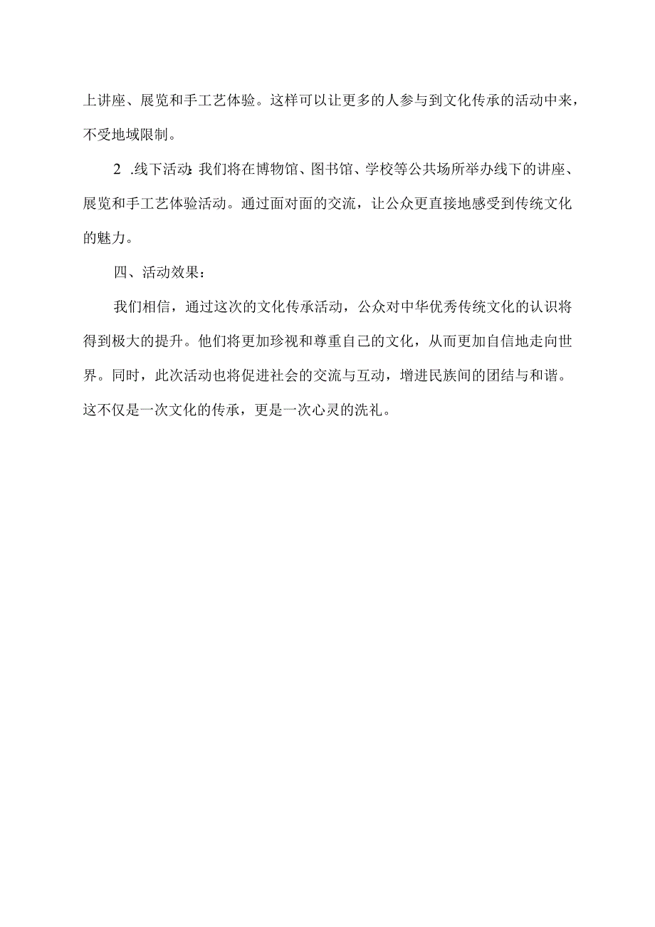 文化传承活动开展材料.docx_第2页
