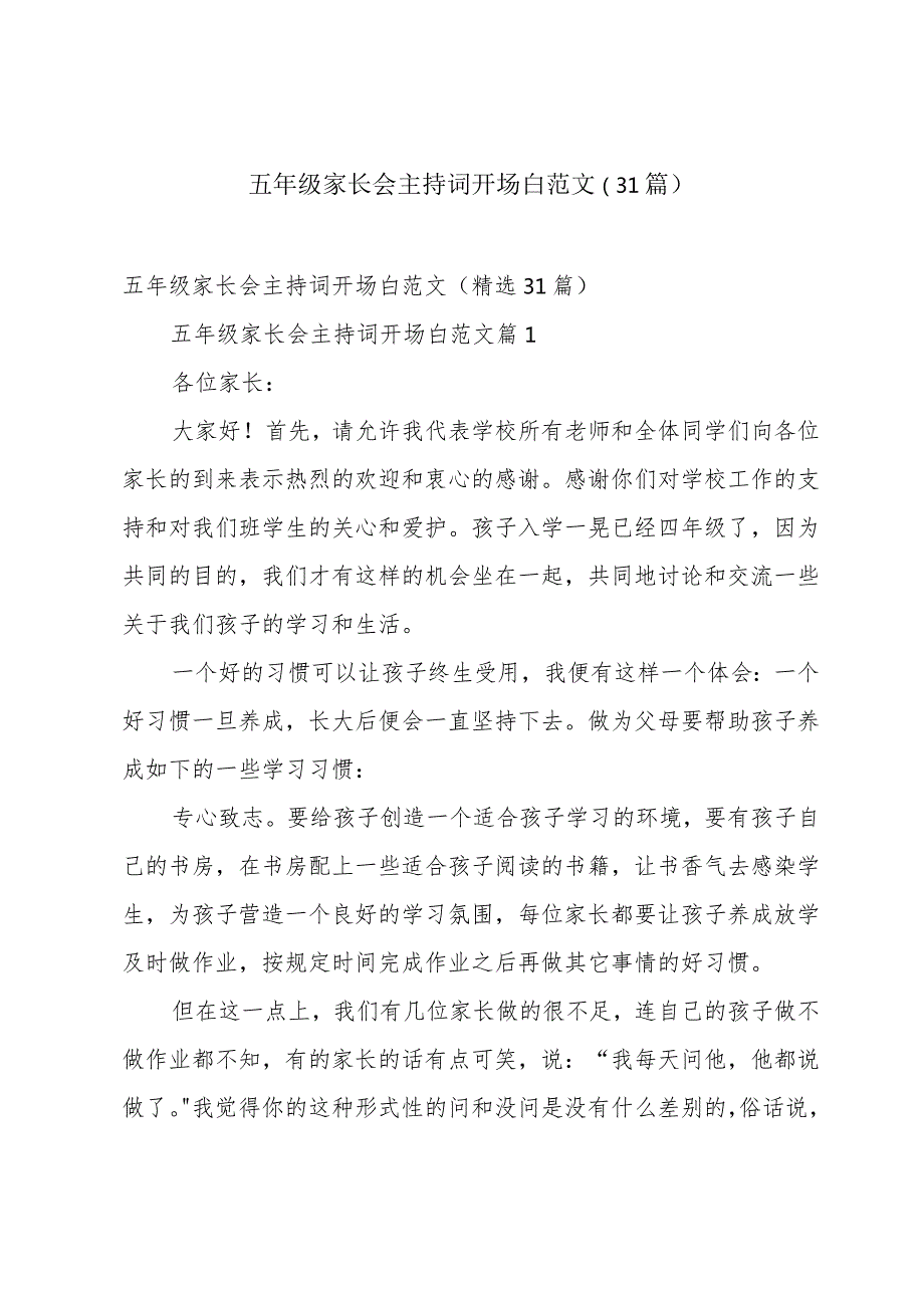 五年级家长会主持词开场白范文（31篇）.docx_第1页