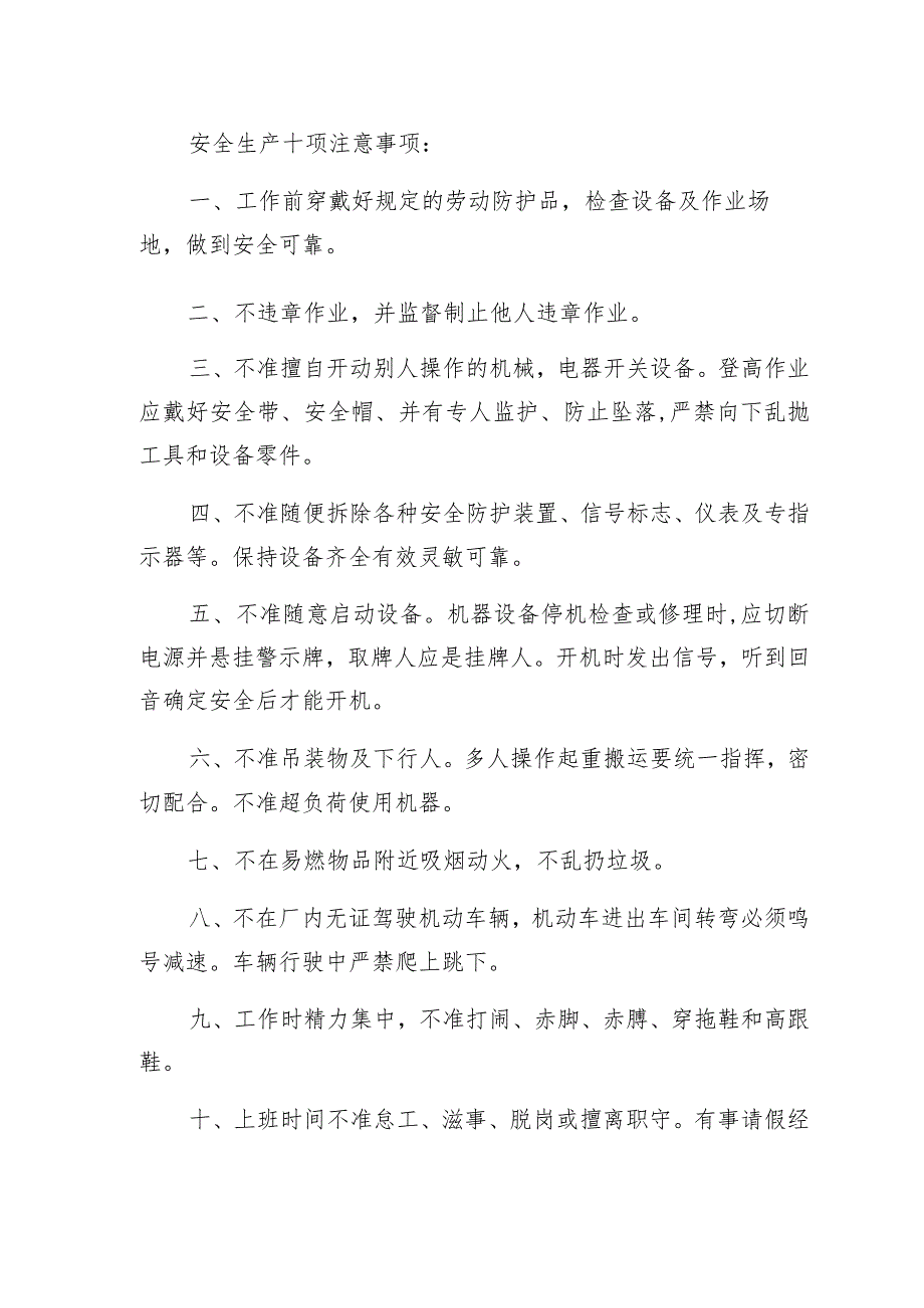 文件修改对照表（临时用电安全管理办法修订）.docx_第3页