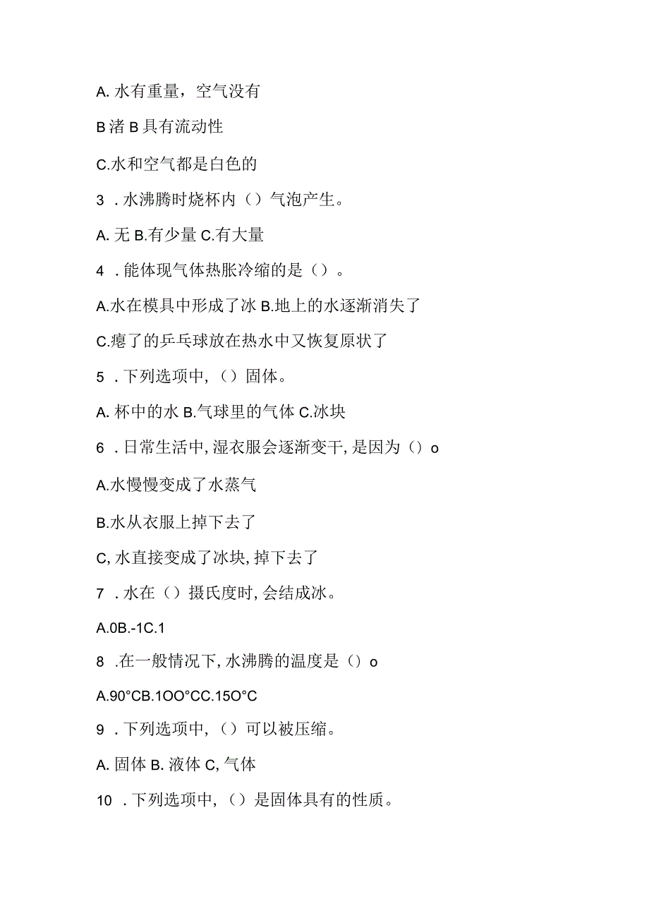 第三单元物质的状态测试卷（单元测试）三年级上册科学冀人版.docx_第2页