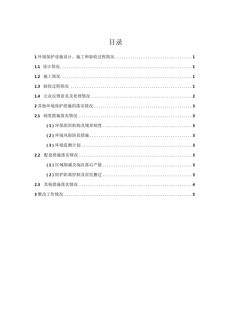 路桥建材生产项目其他需要说明的事项.docx_第3页