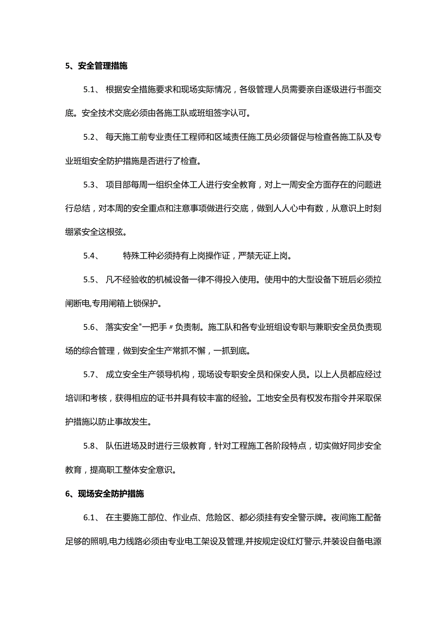 安全保证措施（广告、传媒类）.docx_第3页