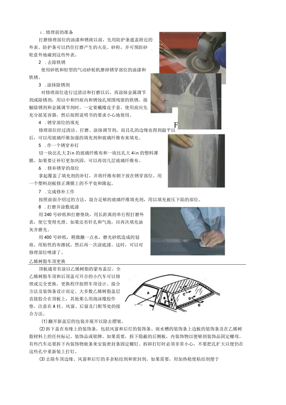 学习情境5：车顶的维修.docx_第2页