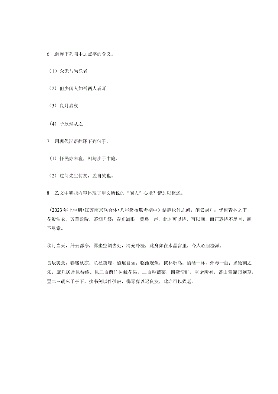 2023年江苏省各市八年级上学期期中文言文阅读汇编.docx_第3页