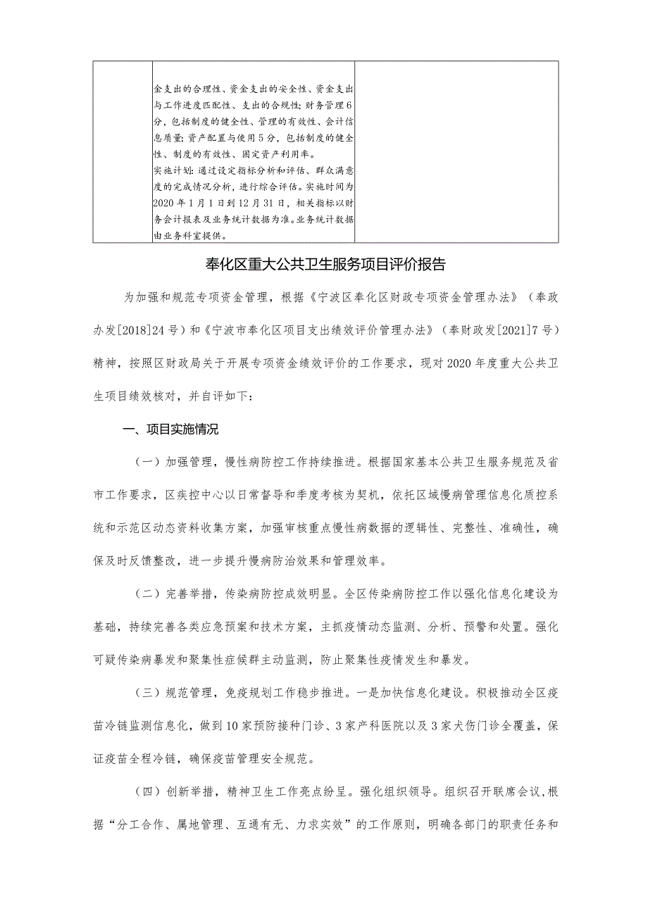 财政专项资金绩效评价报告.docx_第3页