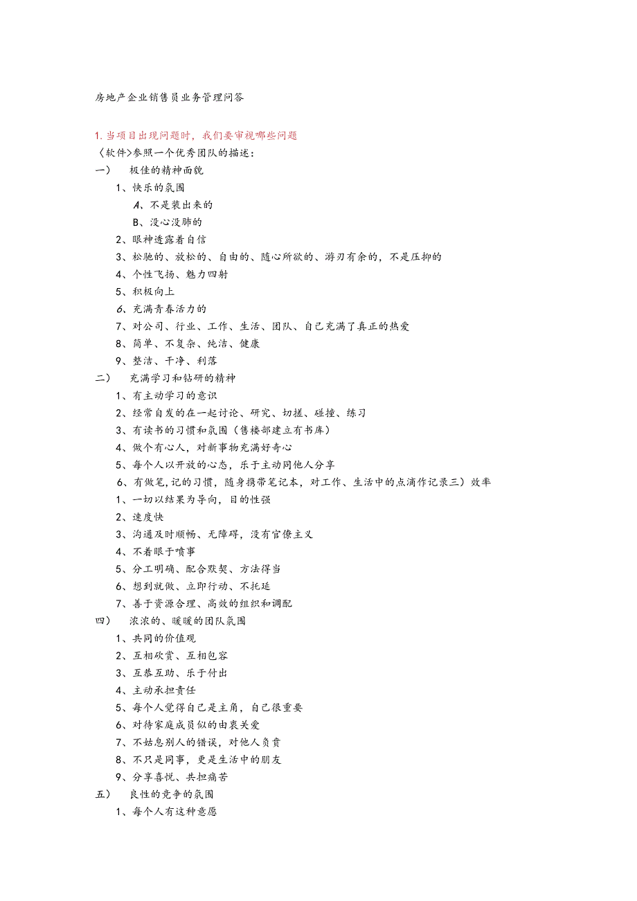 房地产企业销售员业务管理问答.docx_第1页