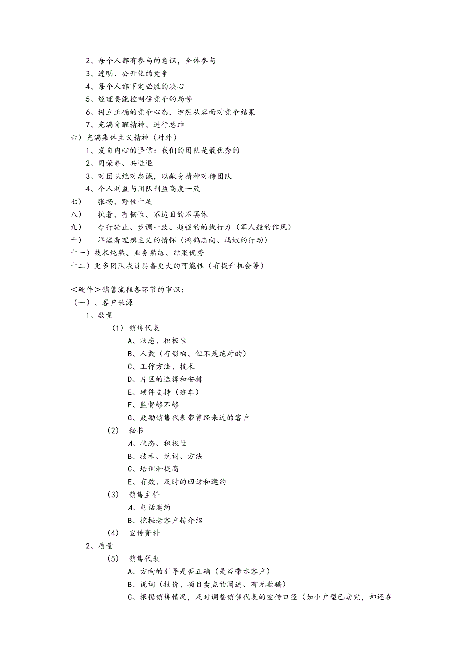 房地产企业销售员业务管理问答.docx_第2页