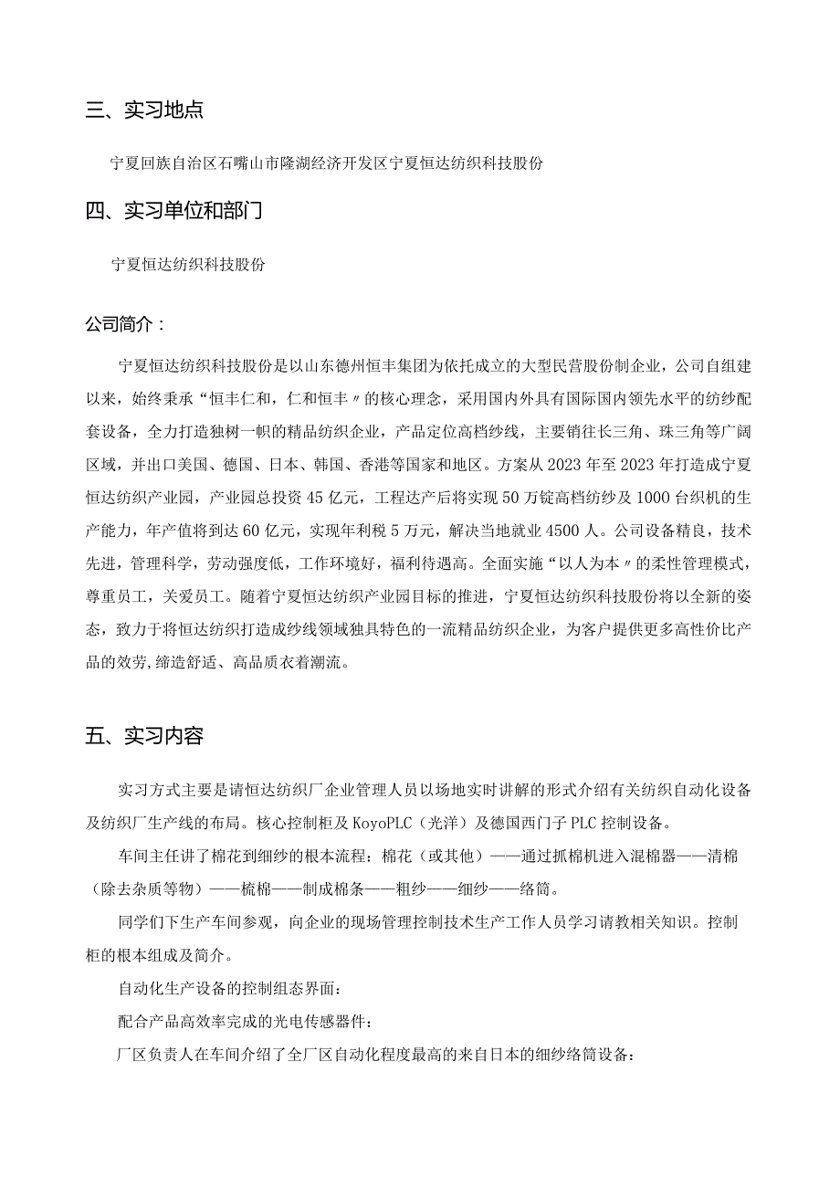 宁夏恒达-纺织科技股份有限公司-生产实习报告.docx_第2页