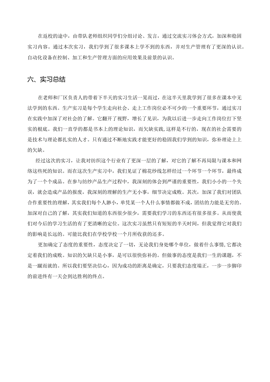 宁夏恒达-纺织科技股份有限公司-生产实习报告.docx_第3页